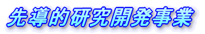 山形県知的所有権センター 